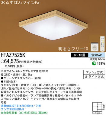 �ѥʥ��˥å��Ź� PANASONIC ������󥰥饤�� HFAZ7525K ���������Ϣ ������󥰥饤�� 421��430