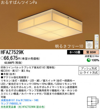 �ѥʥ��˥å��Ź� PANASONIC ������󥰥饤�� HFAZ7529K ���������Ϣ ������󥰥饤�� 421��430