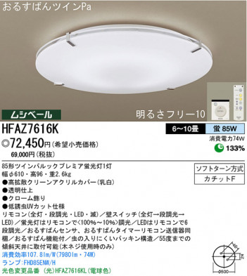 �ѥʥ��˥å��Ź� PANASONIC ������󥰥饤�� HFAZ7616K ���������Ϣ ������󥰥饤�� 81��90