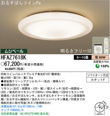 �ѥʥ��˥å��Ź� PANASONIC ������󥰥饤�� HFAZ7618K ���������Ϣ ������󥰥饤�� 81��90