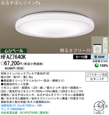 �ѥʥ��˥å��Ź� PANASONIC ������󥰥饤�� HFAZ7640K ���������Ϣ ������󥰥饤�� 81��90