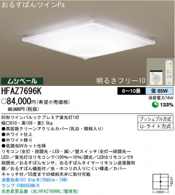 �ѥʥ��˥å��Ź� PANASONIC ������󥰥饤�� HFAZ7696K ���������Ϣ ������󥰥饤�� 81��90