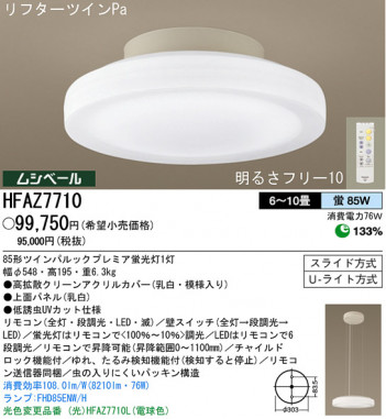 �ѥʥ��˥å��Ź� PANASONIC ������󥰥饤�� HFAZ7710 ���������Ϣ ������󥰥饤�� ���ʡ�TC̾���õ���� �ؤ����� 81��90