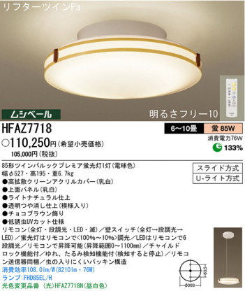 �ѥʥ��˥å��Ź� PANASONIC ������󥰥饤�� HFAZ7718 ���������Ϣ ������󥰥饤�� ���ʡ�TC̾���õ���� Woodynote 81��90