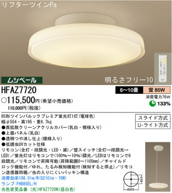 �ѥʥ��˥å��Ź� PANASONIC ������󥰥饤�� HFAZ7720 ���������Ϣ ������󥰥饤�� ���ʡ�TC̾���õ���� �ӡ��塦�� 81��90