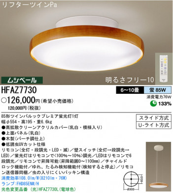 �ѥʥ��˥å��Ź� PANASONIC ������󥰥饤�� HFAZ7730 ���������Ϣ ������󥰥饤�� ���ʡ�TC̾���õ���� Birchcraft 81��90