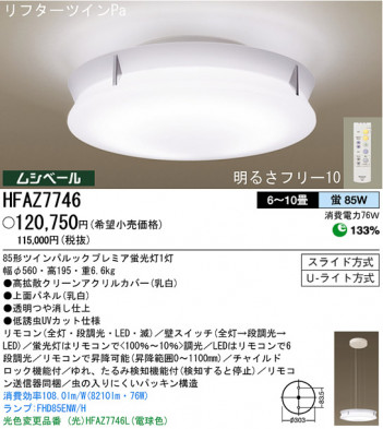 �ѥʥ��˥å��Ź� PANASONIC ������󥰥饤�� HFAZ7746 ���������Ϣ ������󥰥饤�� ���ʡ�TC̾���õ���� Clearplate 81��90