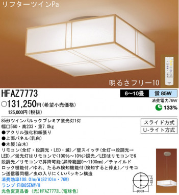 �ѥʥ��˥å��Ź� PANASONIC ������󥰥饤�� HFAZ7773 ���������Ϣ ������󥰥饤�� 421��430