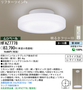 �ѥʥ��˥å��Ź� PANASONIC ������󥰥饤�� HFAZ7778 ���������Ϣ ������󥰥饤�� ���ʡ�TC̾���õ���� Plaintablet 81��90