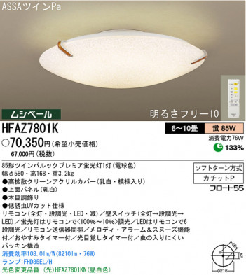 ѥʥ˥åŹ PANASONIC 󥰥饤 HFAZ7801K Ϣ 󥰥饤 101110
