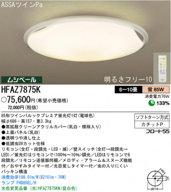 ѥʥ˥åŹ PANASONIC 󥰥饤 HFAZ7875K Ϣ 󥰥饤 101110