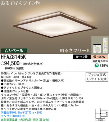 �ѥʥ��˥å��Ź� PANASONIC ������󥰥饤�� HFAZ8145K ���������Ϣ ������󥰥饤�� 81��90