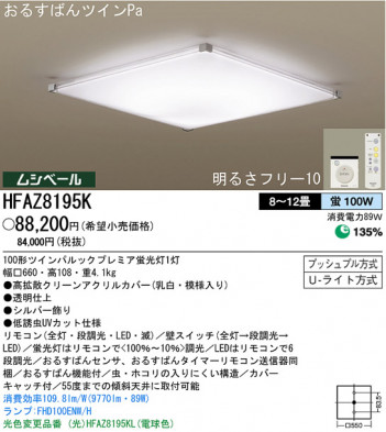 �ѥʥ��˥å��Ź� PANASONIC ������󥰥饤�� HFAZ8195K ���������Ϣ ������󥰥饤�� 81��90