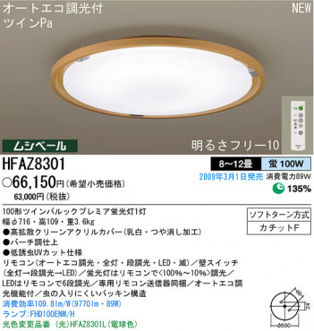 ѥʥ˥åŹ PANASONIC 󥰥饤 HFAZ8301 Ϣ 󥰥饤 8190