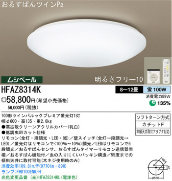 �ѥʥ��˥å��Ź� PANASONIC ������󥰥饤�� HFAZ8314K ���������Ϣ ������󥰥饤�� 81��90