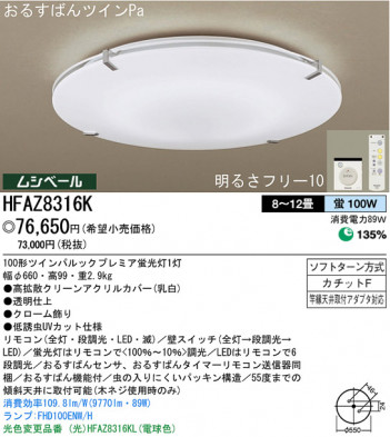 �ѥʥ��˥å��Ź� PANASONIC ������󥰥饤�� HFAZ8316K ���������Ϣ ������󥰥饤�� 81��90