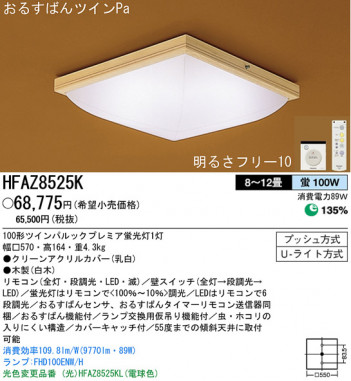 ѥʥ˥åŹ PANASONIC 󥰥饤 HFAZ8525K Ϣ 󥰥饤 421430