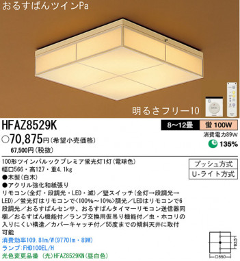 ѥʥ˥åŹ PANASONIC 󥰥饤 HFAZ8529K Ϣ 󥰥饤 421430