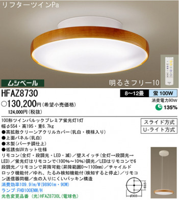 �ѥʥ��˥å��Ź� PANASONIC ������󥰥饤�� HFAZ8730 ���������Ϣ ������󥰥饤�� 81��90