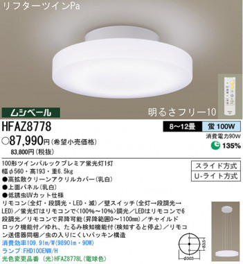 �ѥʥ��˥å��Ź� PANASONIC ������󥰥饤�� HFAZ8778 ���������Ϣ ������󥰥饤�� 81��90