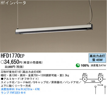 ѥʥ˥åŹ PANASONIC ڥ HFD1770EP Ϣ ڥ 311320