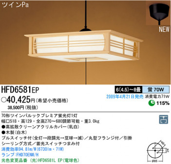 �ѥʥ��˥å��Ź� PANASONIC �ڥ����� HFD6581EP ���������Ϣ �ڥ����� 471��480