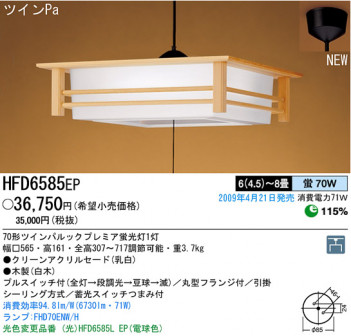 �ѥʥ��˥å��Ź� PANASONIC �ڥ����� HFD6585EP ���������Ϣ �ڥ����� 471��480