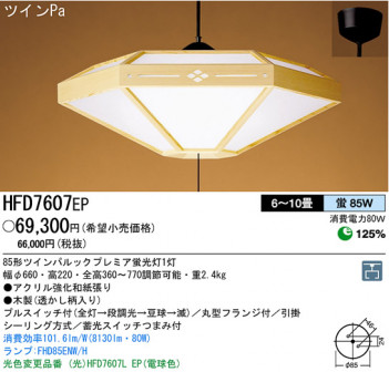 �ѥʥ��˥å��Ź� PANASONIC �ڥ����� HFD7607EP ���������Ϣ �ڥ����� ���ʡ�TC̾���õ���� ɩ�� 461��470