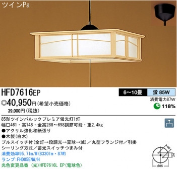 �ѥʥ��˥å��Ź� PANASONIC �ڥ����� HFD7616EP ���������Ϣ �ڥ����� 471��480