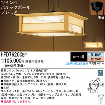 �ѥʥ��˥å��Ź� PANASONIC �ڥ����� HFD7620CEP ���������Ϣ �ڥ����� ���ʡ�TC̾���õ���� �͵������컳�� 461��470