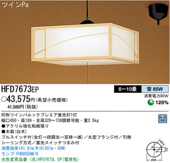 ѥʥ˥åŹ PANASONIC ڥ HFD7673EP Ϣ ڥ 471480