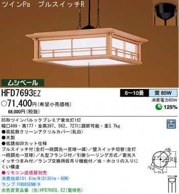 ѥʥ˥åŹ PANASONIC ڥ HFD7693EZ Ϣ ڥ 471480