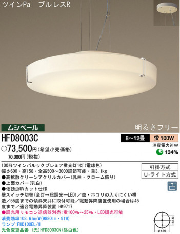 �ѥʥ��˥å��Ź� PANASONIC �ڥ����� HFD8003C ���������Ϣ �ڥ����� 311��320