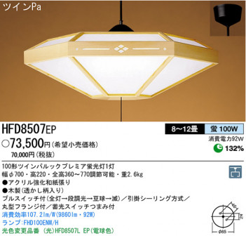 �ѥʥ��˥å��Ź� PANASONIC �ڥ����� HFD8507EP ���������Ϣ �ڥ����� ���ʡ�TC̾���õ���� ɩ�� 461��470