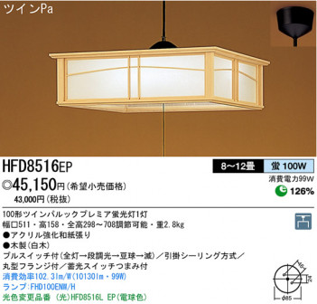 �ѥʥ��˥å��Ź� PANASONIC �ڥ����� HFD8516EP ���������Ϣ �ڥ����� 471��480