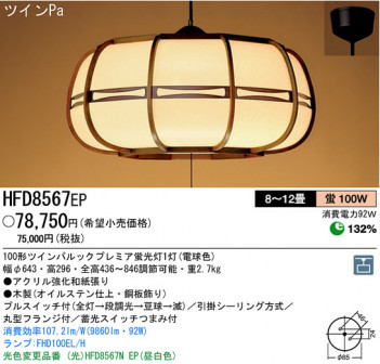 �ѥʥ��˥å��Ź� PANASONIC �ڥ����� HFD8567EP ���������Ϣ �ڥ����� ���ʡ�TC̾���õ���� ¢�� 471��480