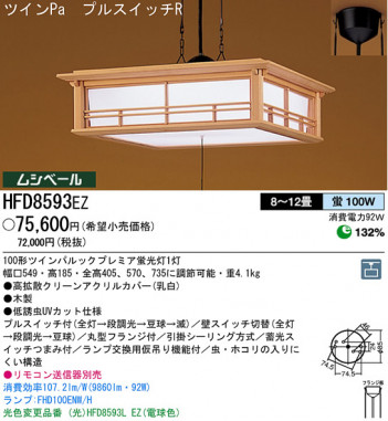 �ѥʥ��˥å��Ź� PANASONIC �ڥ����� HFD8593EZ ���������Ϣ �ڥ����� 471��480