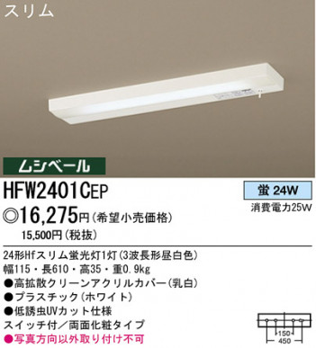 �ѥʥ��˥å��Ź� PANASONIC ������󥰥饤�� HFW2401CEP ���������Ϣ ������󥰥饤�� 221��230