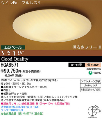 �ѥʥ��˥å��Ź� PANASONIC ������󥰥饤�� HGA8571 ���������Ϣ ������󥰥饤�� ���ʡ�TC̾���õ���� �Ϥʤ��� Υ�ݤ���� 391��400