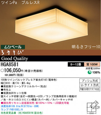 �ѥʥ��˥å��Ź� PANASONIC ������󥰥饤�� HGA8581 ���������Ϣ ������󥰥饤�� ���ʡ�TC̾���õ���� �Ϥʤ��� Υ�ݤ���� 391��400