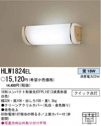 �ѥʥ��˥å��Ź� PANASONIC �֥饱�å� HLW1824EL ���������Ϣ �֥饱�å� 351��360