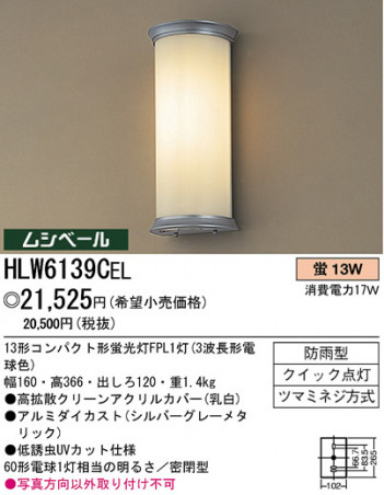 �ѥʥ��˥å��Ź� PANASONIC �������ƥꥢ�饤�� HLW6139CEL ���������Ϣ �������ƥꥢ�饤�� ���ʡ�TC̾���õ���� Strisce 531��540 561��570