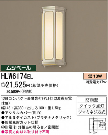 �ѥʥ��˥å��Ź� PANASONIC �������ƥꥢ�饤�� HLW6174EL ���������Ϣ �������ƥꥢ�饤�� 561��570