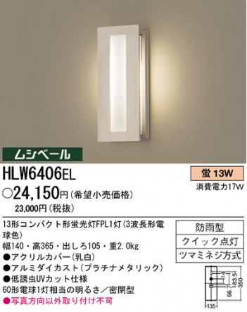 �ѥʥ��˥å��Ź� PANASONIC �������ƥꥢ�饤�� HLW6406EL ���������Ϣ �������ƥꥢ�饤�� ���ʡ�TC̾���õ���� Fremat 531��540 561��570