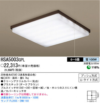 �ѥʥ��˥å��Ź� PANASONIC ������󥰥饤�� HSA5003GPL ���������Ϣ ������󥰥饤��