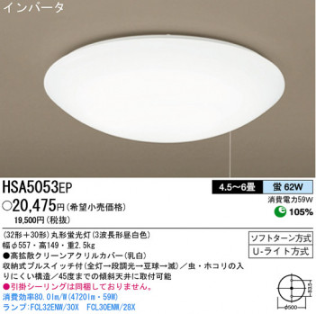 �ѥʥ��˥å��Ź� PANASONIC ������󥰥饤�� HSA5053EP ���������Ϣ ������󥰥饤��