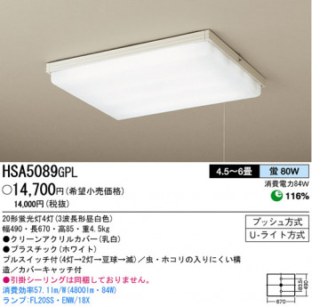 �ѥʥ��˥å��Ź� PANASONIC ������󥰥饤�� HSA5089GPL ���������Ϣ ������󥰥饤��