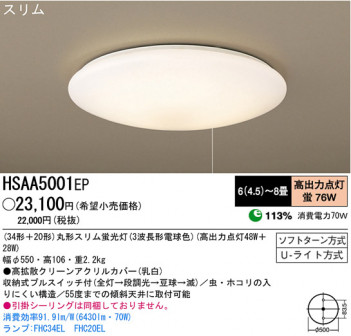�ѥʥ��˥å��Ź� PANASONIC ������󥰥饤�� HSAA5001EP ���������Ϣ ������󥰥饤��