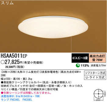 �ѥʥ��˥å��Ź� PANASONIC ������󥰥饤�� HSAA5011EP ���������Ϣ ������󥰥饤��