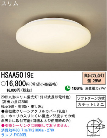 �ѥʥ��˥å��Ź� PANASONIC ������󥰥饤�� HSAA5019E ���������Ϣ ������󥰥饤��
